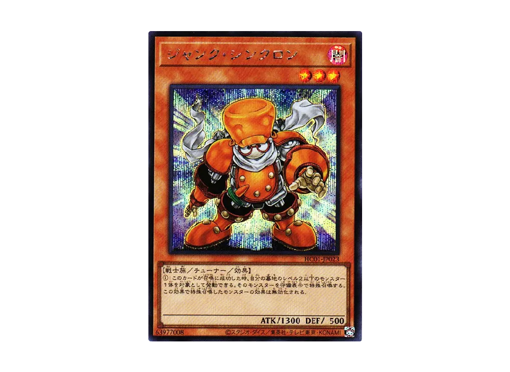 Junk Synchron SE [HC01-JP023](HISTORY ARCHIVE COLLECTION)