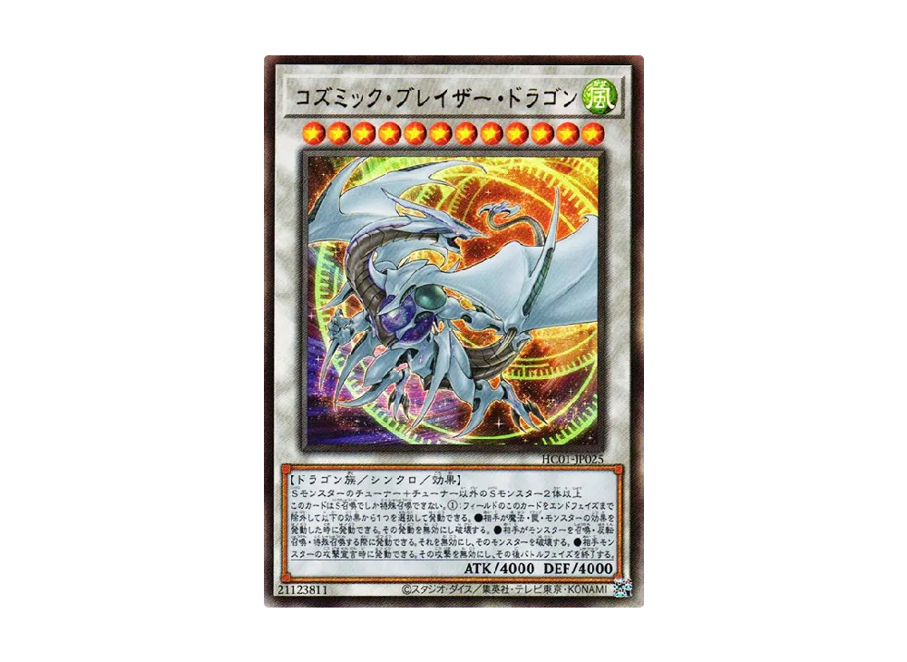 Cosmic Blazar Dragon UL [HC01-JP025](HISTORY ARCHIVE COLLECTION)