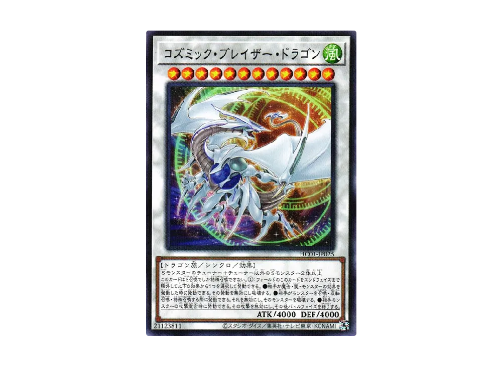 Cosmic Blazar Dragon NP [HC01-JP025](HISTORY ARCHIVE COLLECTION)