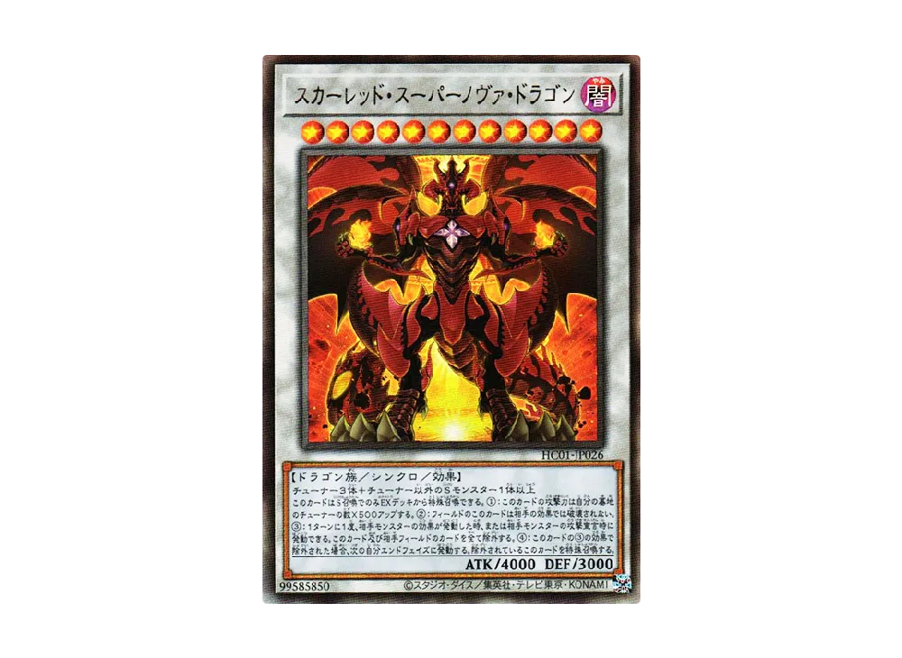 Red Supernova Dragon UL [HC01-JP026](HISTORY ARCHIVE COLLECTION)