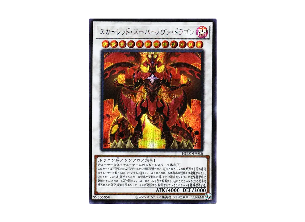 Red Supernova Dragon SE [HC01-JP026](HISTORY ARCHIVE COLLECTION)