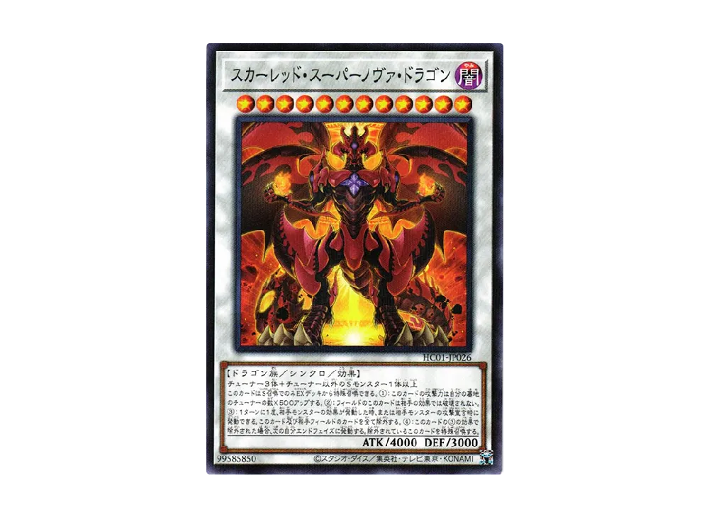 Red Supernova Dragon NP [HC01-JP026](HISTORY ARCHIVE COLLECTION)