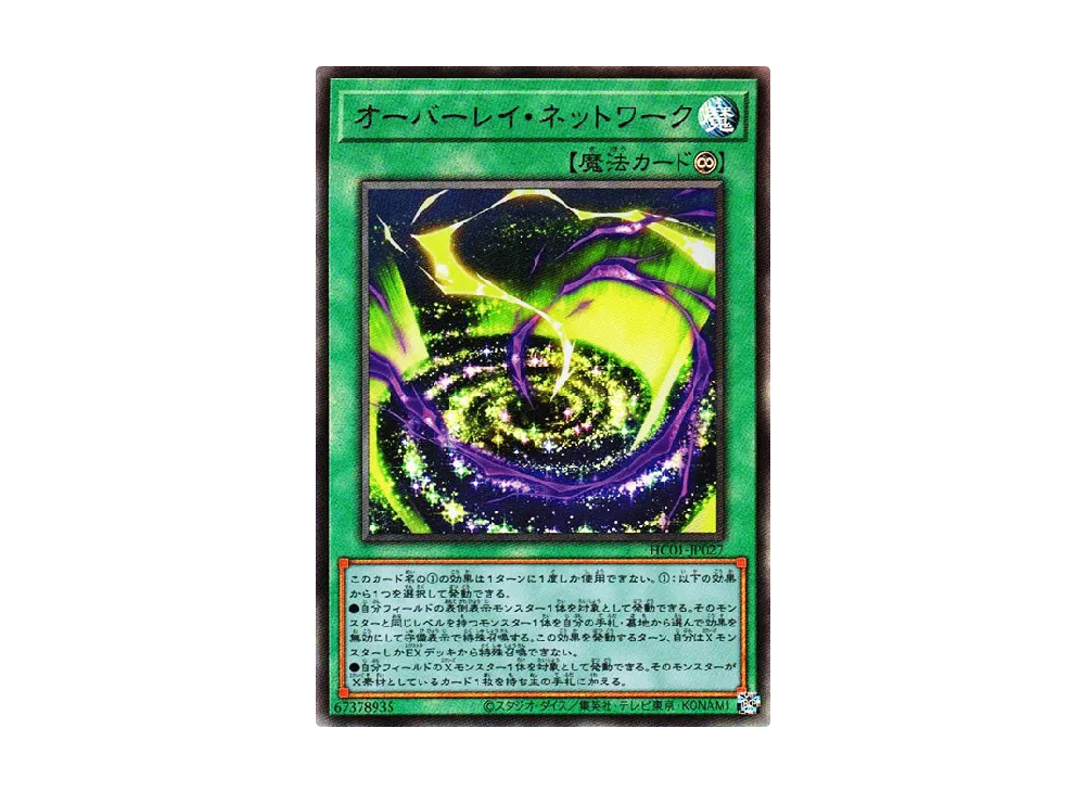 Overlay Network UL [HC01-JP027](HISTORY ARCHIVE COLLECTION)