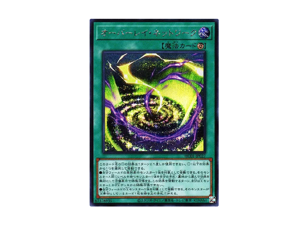 Overlay Network SE [HC01-JP027](HISTORY ARCHIVE COLLECTION)