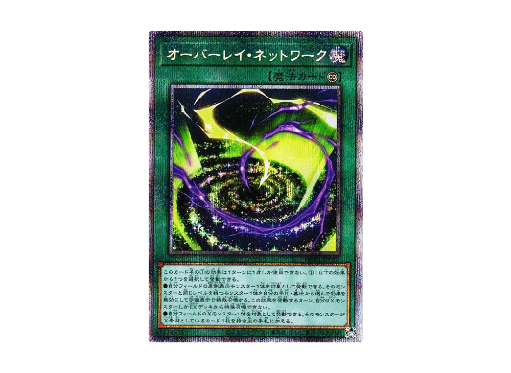 Overlay Network PSE [HC01-JP027](HISTORY ARCHIVE COLLECTION)