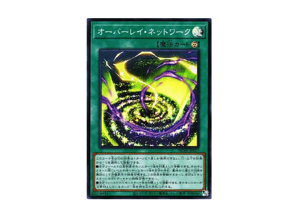 Overlay Network SR [HC01-JP027](HISTORY ARCHIVE COLLECTION)