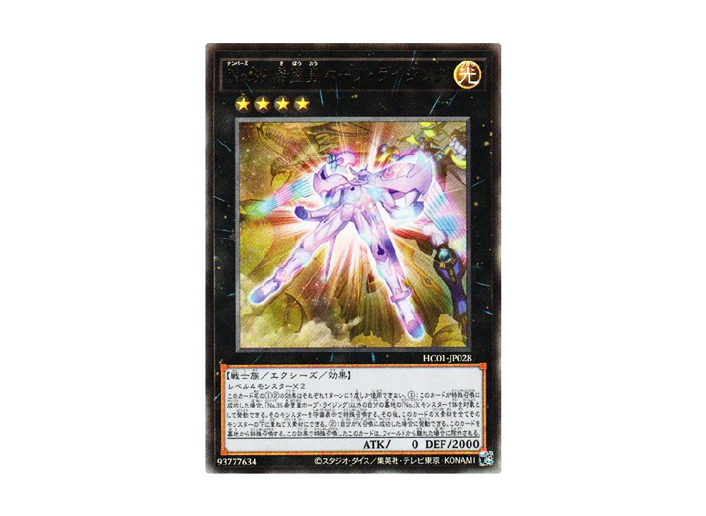 Number 39: Utopia Rising UL [HC01-JP028](HISTORY ARCHIVE COLLECTION)