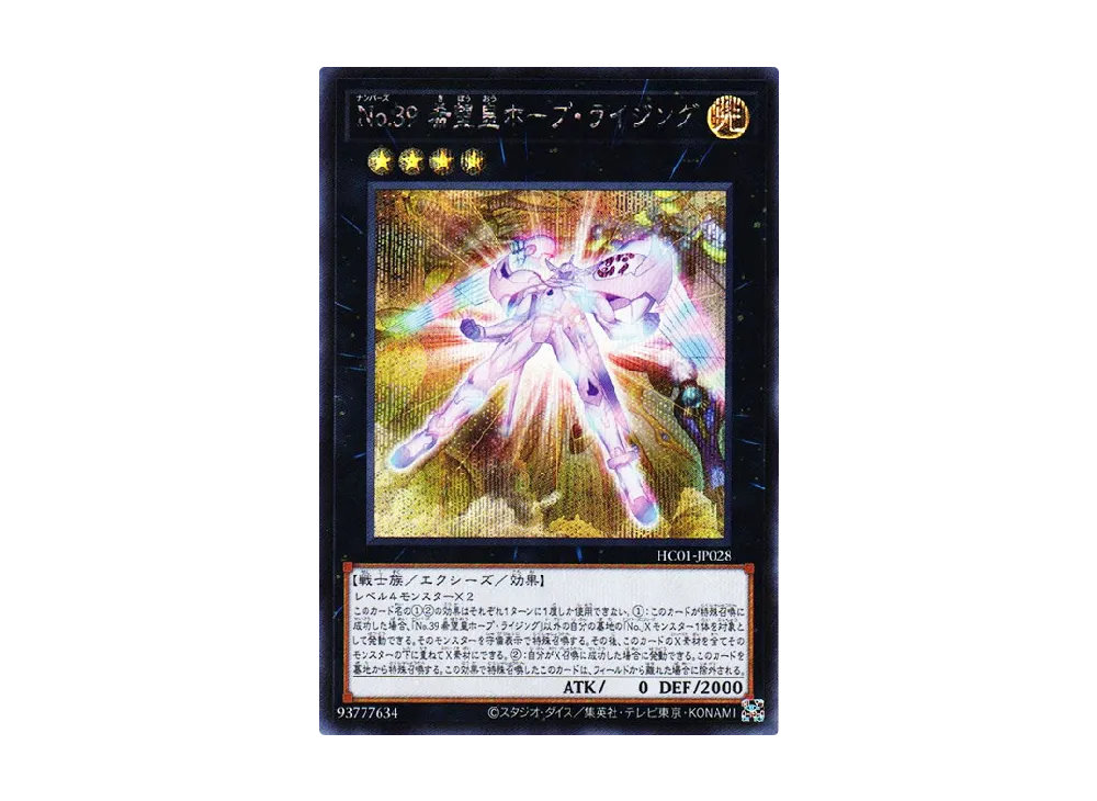 Number 39: Utopia Rising SE [HC01-JP028](HISTORY ARCHIVE COLLECTION)