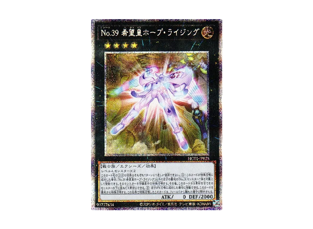 Number 39: Utopia Rising PSE [HC01-JP028](HISTORY ARCHIVE COLLECTION)