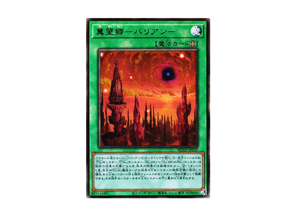 Barian Untopia UL [HC01-JP029](HISTORY ARCHIVE COLLECTION)