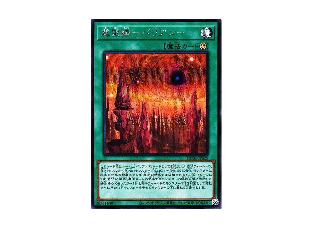 Barian Untopia SE [HC01-JP029](HISTORY ARCHIVE COLLECTION)