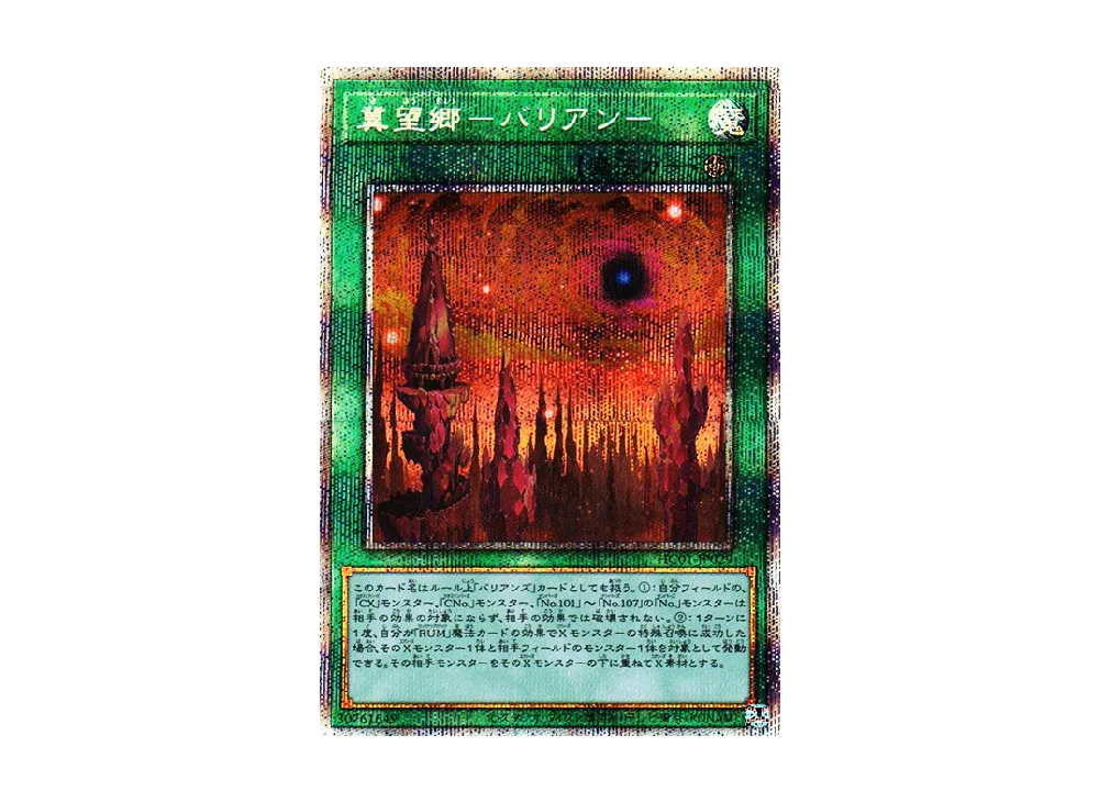 Barian Untopia PSE [HC01-JP029](HISTORY ARCHIVE COLLECTION)