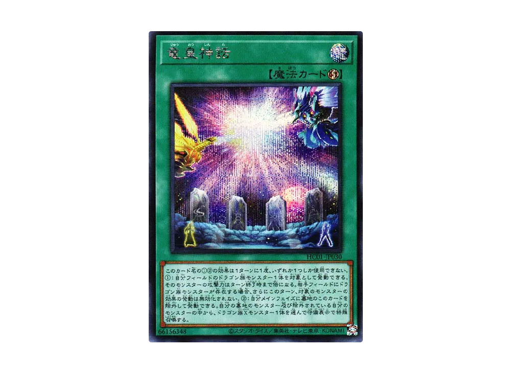 Saga of the Dragon Emperor SE [HC01-JP030](HISTORY ARCHIVE COLLECTION)
