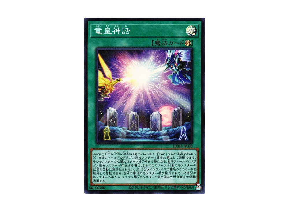 Saga of the Dragon Emperor SR [HC01-JP030](HISTORY ARCHIVE COLLECTION)
