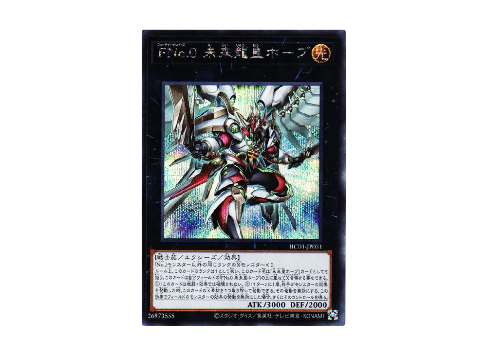 Number F0: Utopic Draco Future SE [HC01-JP031](HISTORY ARCHIVE COLLECTION)