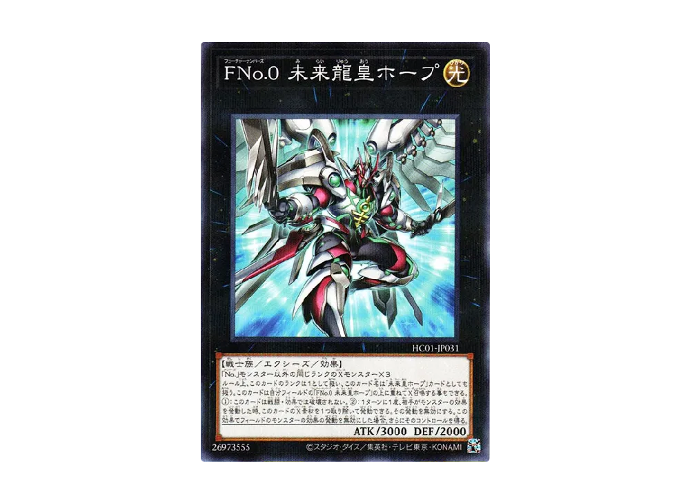 Number F0: Utopic Draco Future NP [HC01-JP031](HISTORY ARCHIVE COLLECTION)