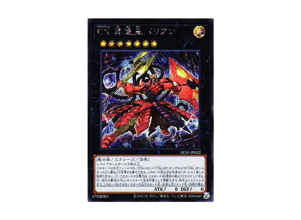 CXyz Barian Hope SE [HC01-JP032](HISTORY ARCHIVE COLLECTION)
