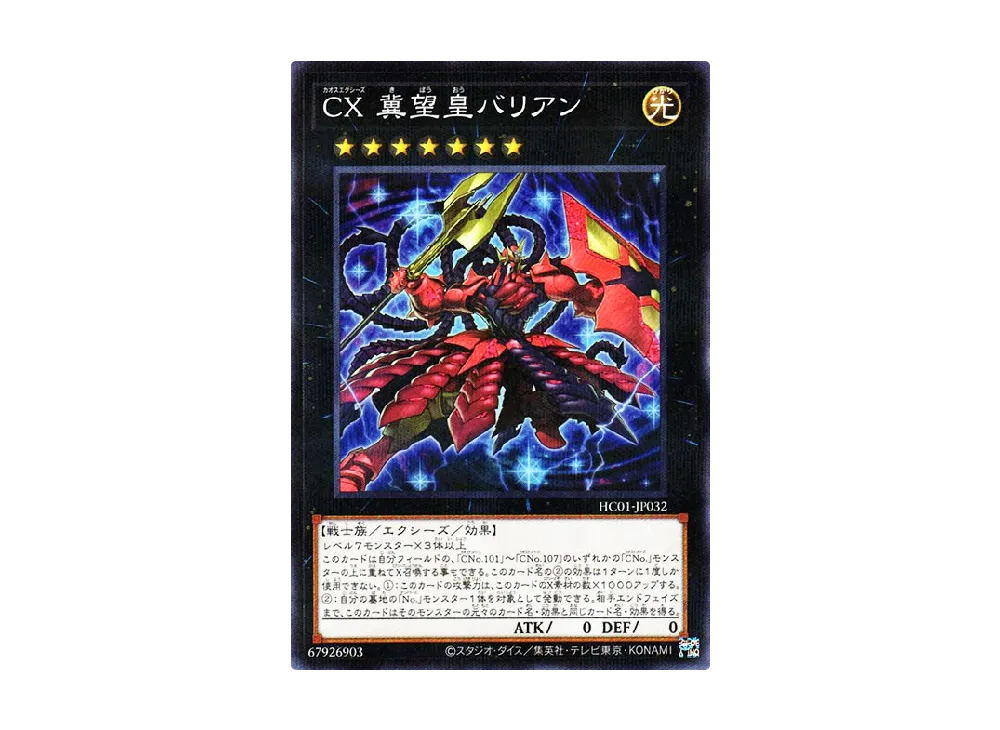 CXyz Barian Hope NP [HC01-JP032](HISTORY ARCHIVE COLLECTION)