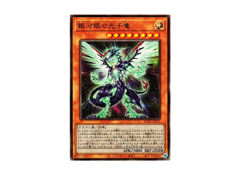 Galaxy-Eyes Photon Dragon UL [HC01-JP033](HISTORY ARCHIVE COLLECTION)