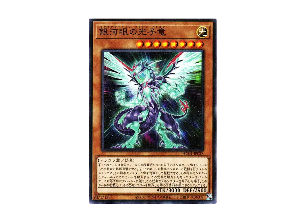 Galaxy-Eyes Photon Dragon NP [HC01-JP033](HISTORY ARCHIVE COLLECTION)