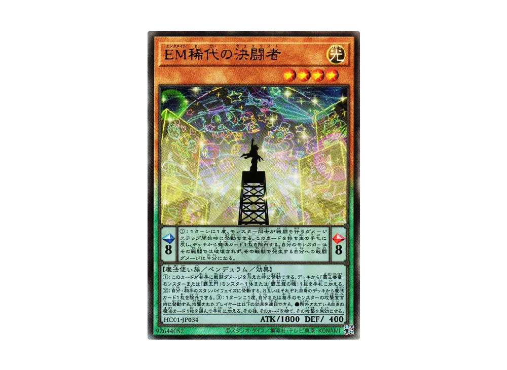 Performapal Duelist Extraordinaire UL [HC01-JP034](HISTORY ARCHIVE COLLECTION)