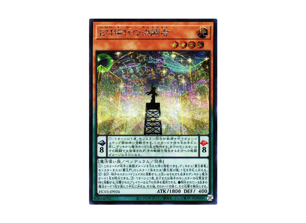 Performapal Duelist Extraordinaire SE [HC01-JP034](HISTORY ARCHIVE COLLECTION)