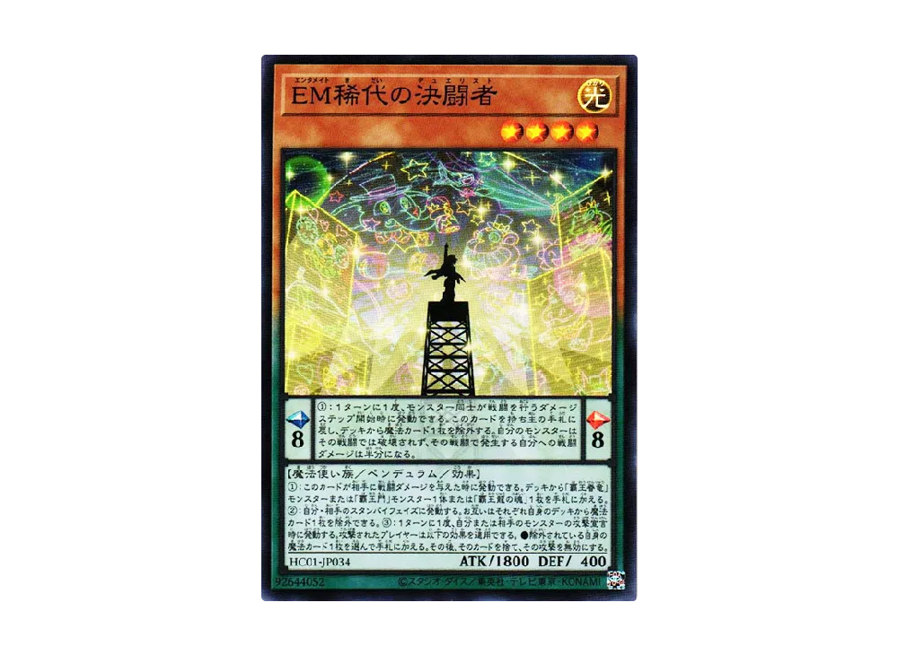 Performapal Duelist Extraordinaire SR [HC01-JP034](HISTORY ARCHIVE COLLECTION)