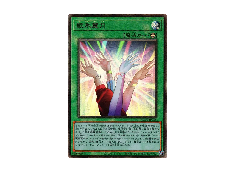 Kahyoreigetsu UL [HC01-JP035](HISTORY ARCHIVE COLLECTION)