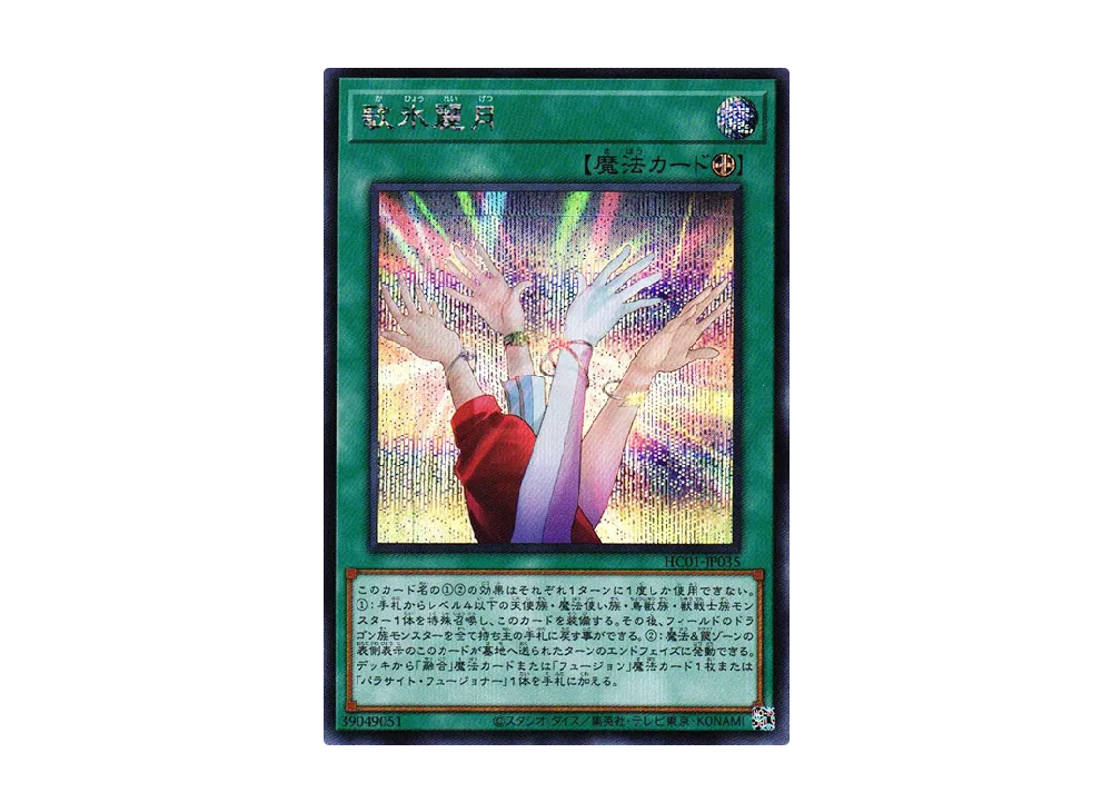 Kahyoreigetsu SE [HC01-JP035](HISTORY ARCHIVE COLLECTION)