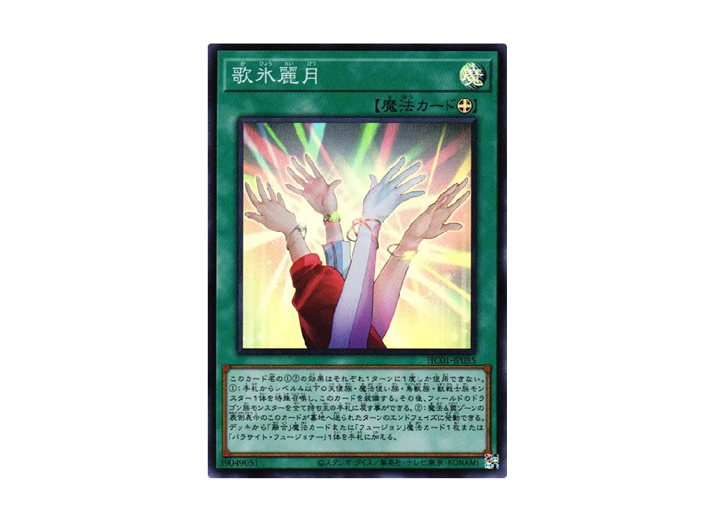 Kahyoreigetsu SR [HC01-JP035](HISTORY ARCHIVE COLLECTION)
