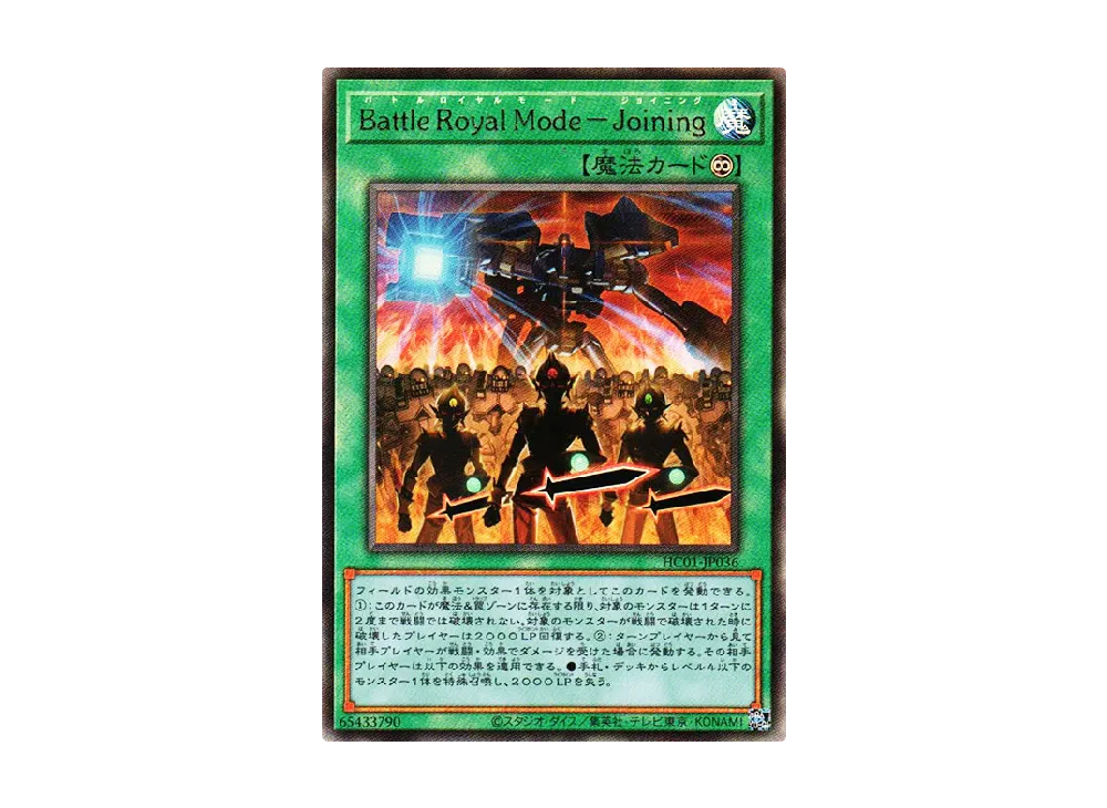 Battle Royal Mode - Joining UL [HC01-JP036](HISTORY ARCHIVE COLLECTION)