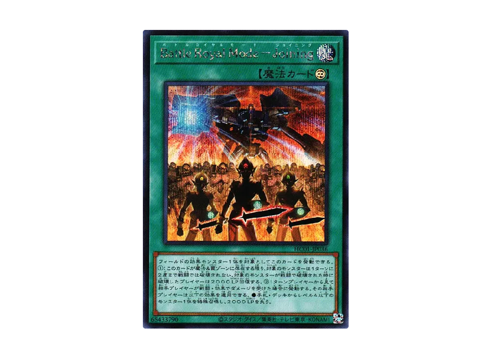 Battle Royal Mode - Joining SE [HC01-JP036](HISTORY ARCHIVE COLLECTION)