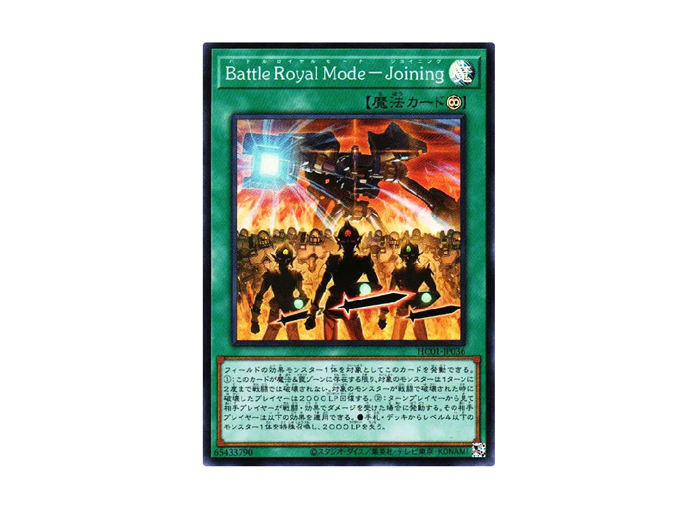 Battle Royal Mode-Joining SR [HC01-JP036](ヒストリー アーカイブ コレクション)