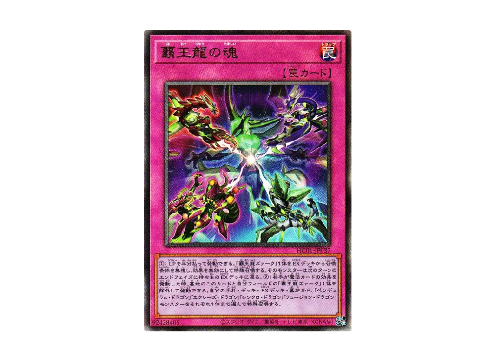 Soul of the Supreme King UL [HC01-JP037](HISTORY ARCHIVE COLLECTION)