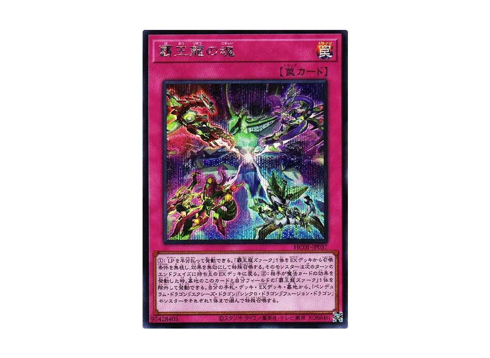 Soul of the Supreme King SE [HC01-JP037](HISTORY ARCHIVE COLLECTION)