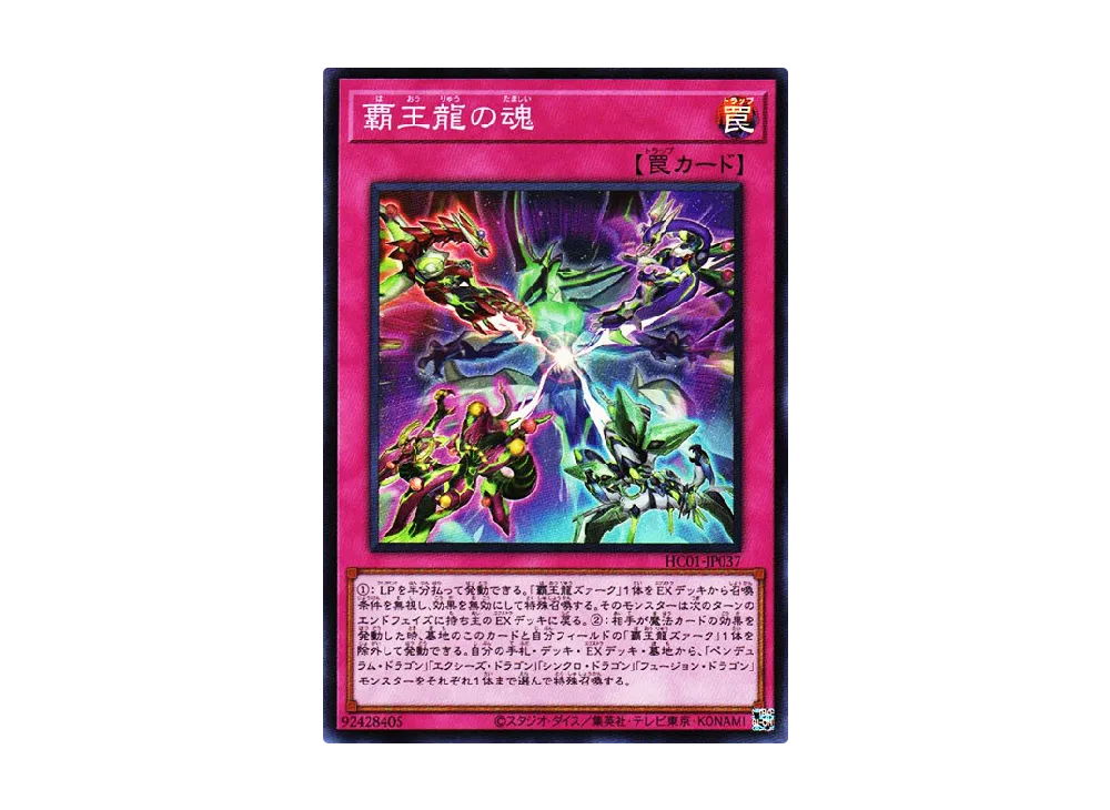 Soul of the Supreme King SR [HC01-JP037](HISTORY ARCHIVE COLLECTION)