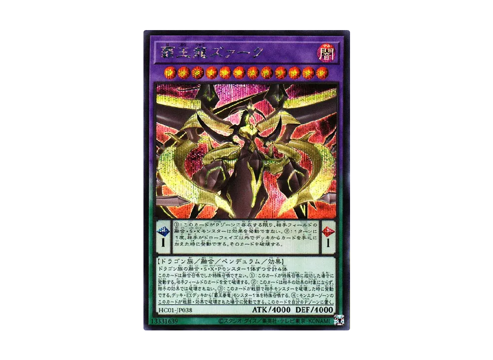 Supreme King Z-ARC SE [HC01-JP038](HISTORY ARCHIVE COLLECTION)