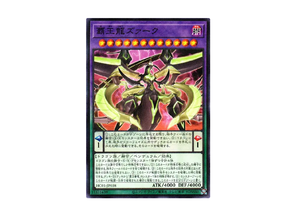 Supreme King Z-ARC NP [HC01-JP038](HISTORY ARCHIVE COLLECTION)