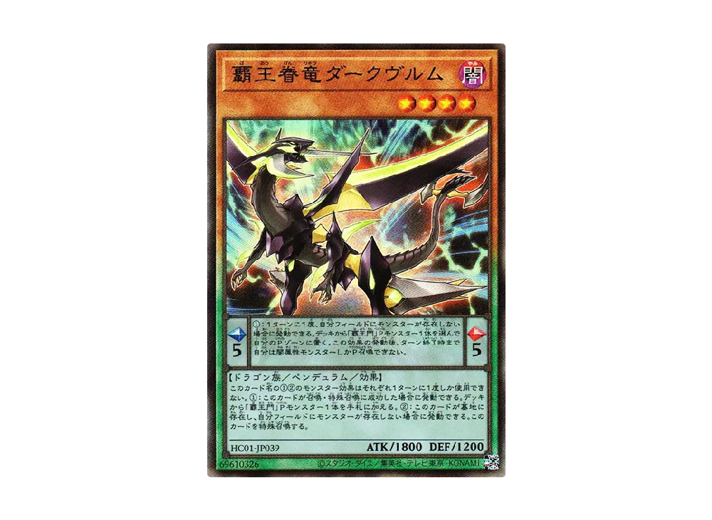 Supreme King Dragon Darkwurm UL [HC01-JP039](HISTORY ARCHIVE COLLECTION)