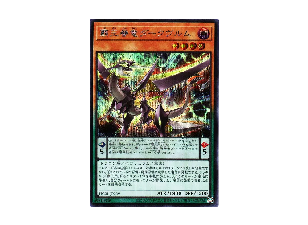 Supreme King Dragon Darkwurm SE [HC01-JP039](HISTORY ARCHIVE COLLECTION)