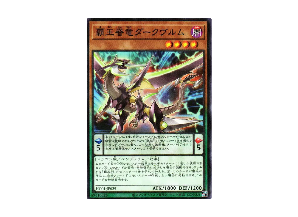 Supreme King Dragon Darkwurm NP [HC01-JP039](HISTORY ARCHIVE COLLECTION)