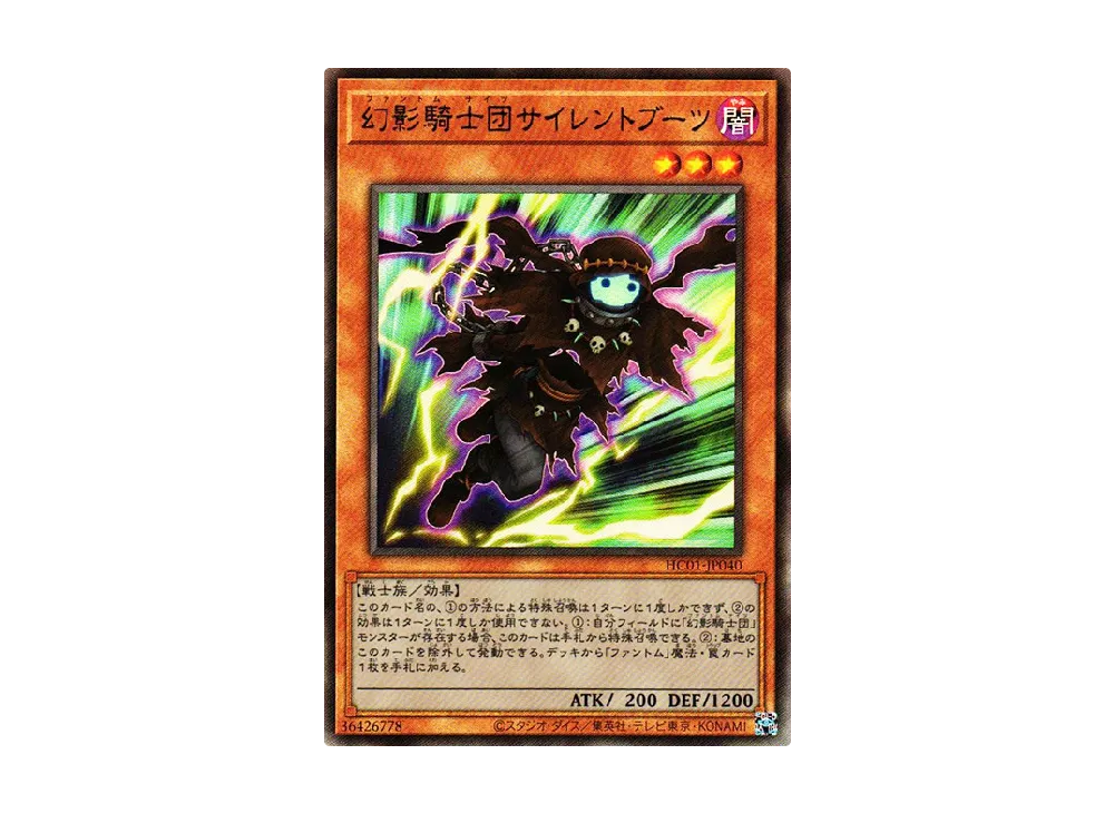 The Phantom Knights of Silent Boots UL [HC01-JP040](HISTORY ARCHIVE COLLECTION)