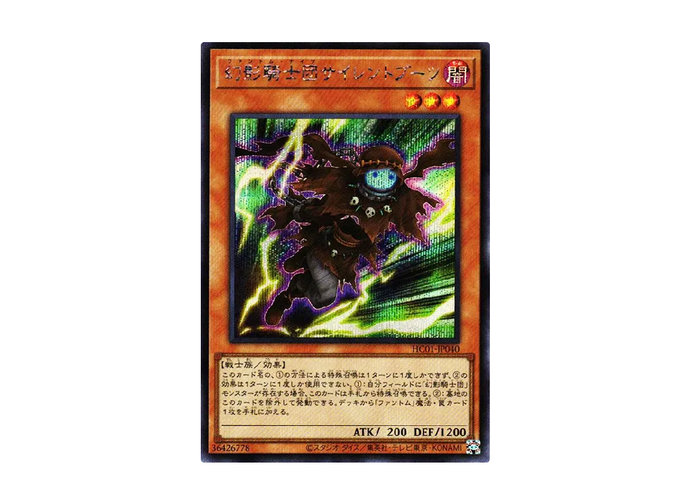 The Phantom Knights of Silent Boots SE [HC01-JP040](HISTORY ARCHIVE COLLECTION)