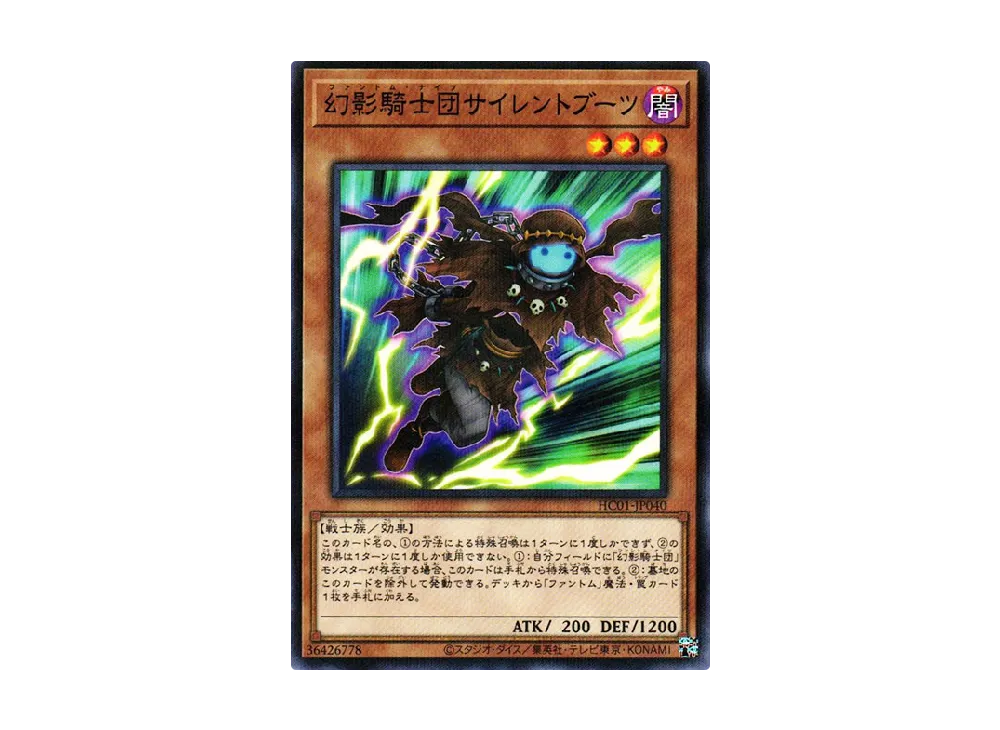 The Phantom Knights of Silent Boots NP [HC01-JP040](HISTORY ARCHIVE COLLECTION)
