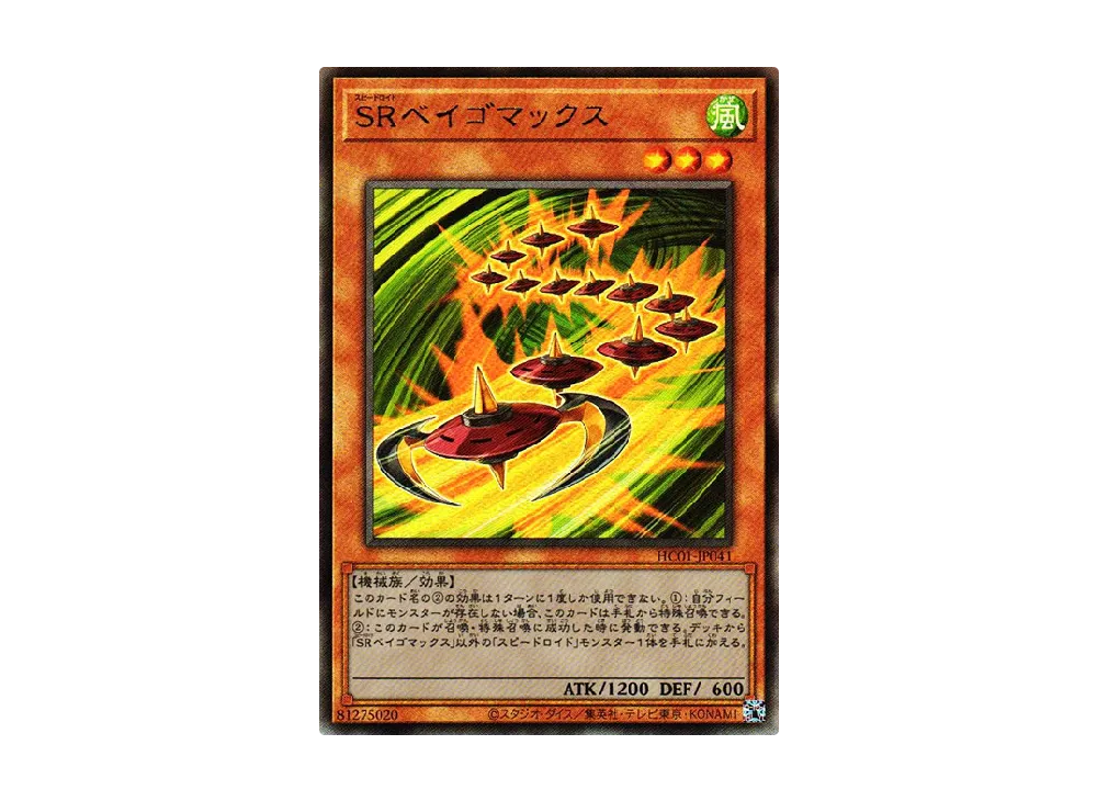 Speedroid Terrortop UL [HC01-JP041](HISTORY ARCHIVE COLLECTION)