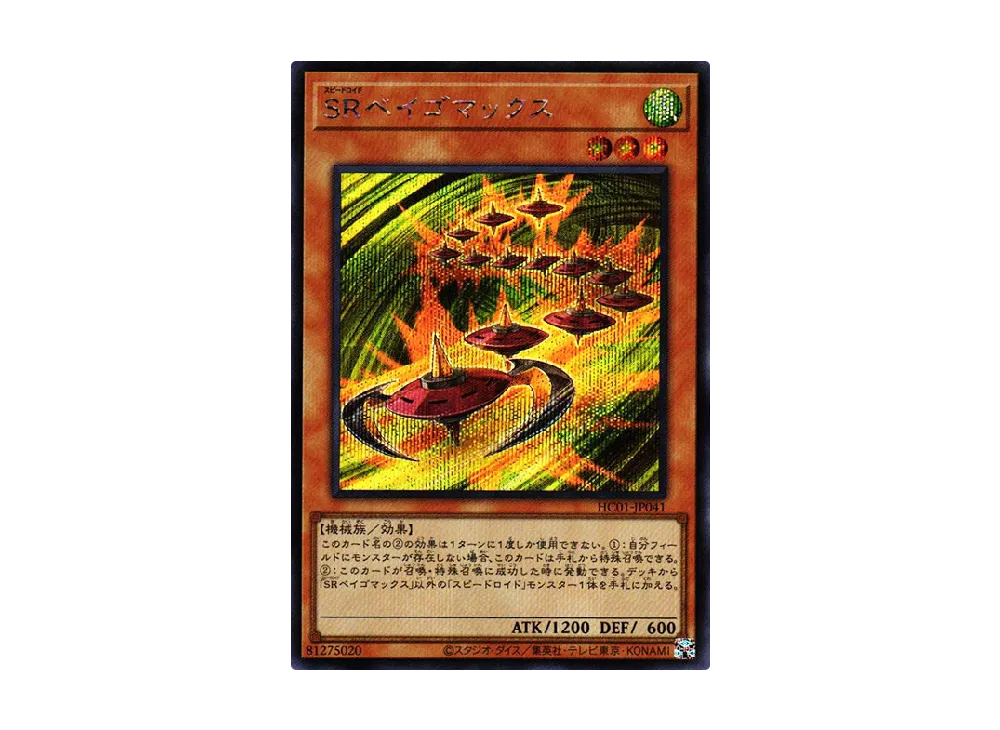 Speedroid Terrortop SE [HC01-JP041](HISTORY ARCHIVE COLLECTION)