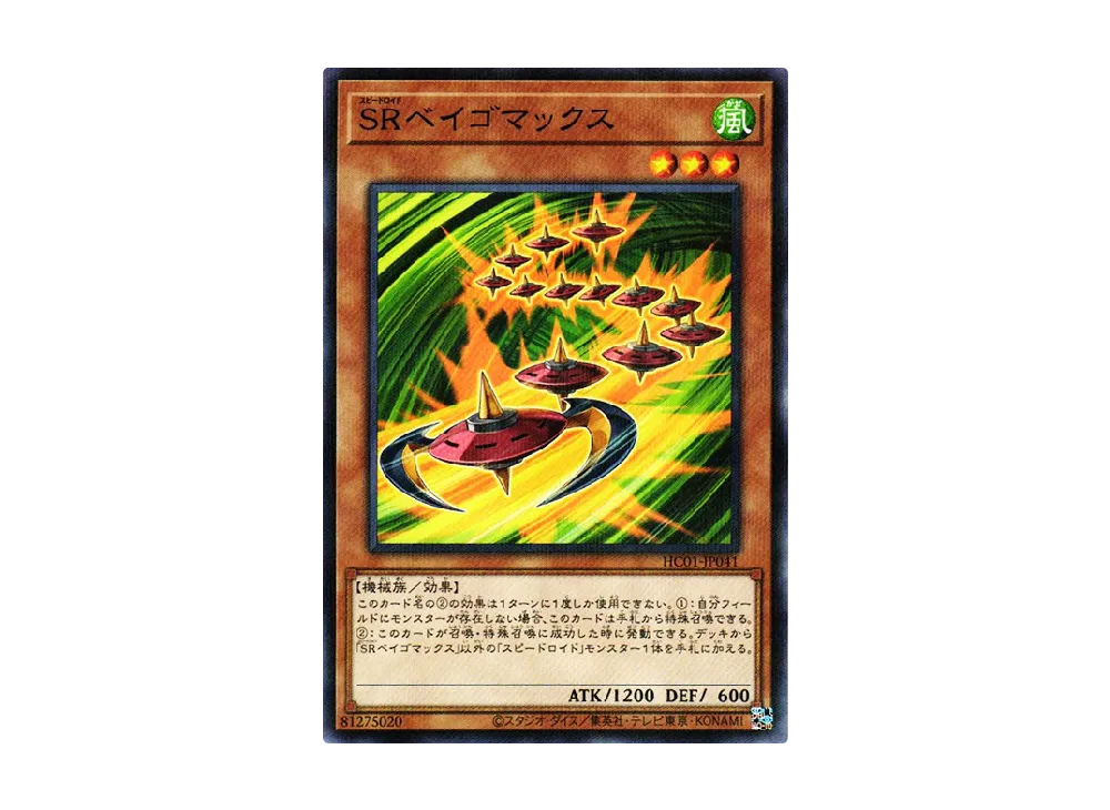Speedroid Terrortop NP [HC01-JP041](HISTORY ARCHIVE COLLECTION)