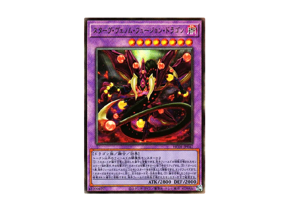 Starving Venom Fusion Dragon UL [HC01-JP042](HISTORY ARCHIVE COLLECTION)