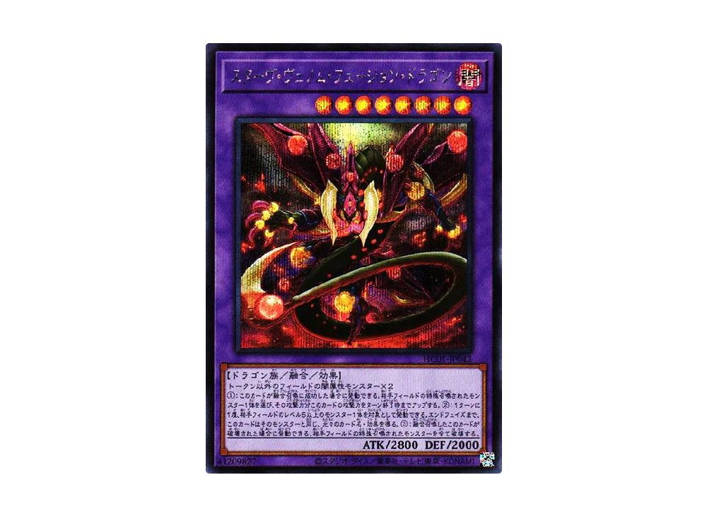 Starving Venom Fusion Dragon SE [HC01-JP042](HISTORY ARCHIVE COLLECTION)