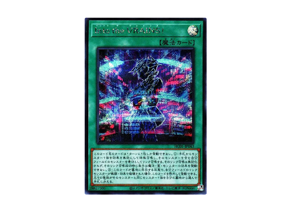 Link into the VRAINS! SE [HC01-JP043](HISTORY ARCHIVE COLLECTION)